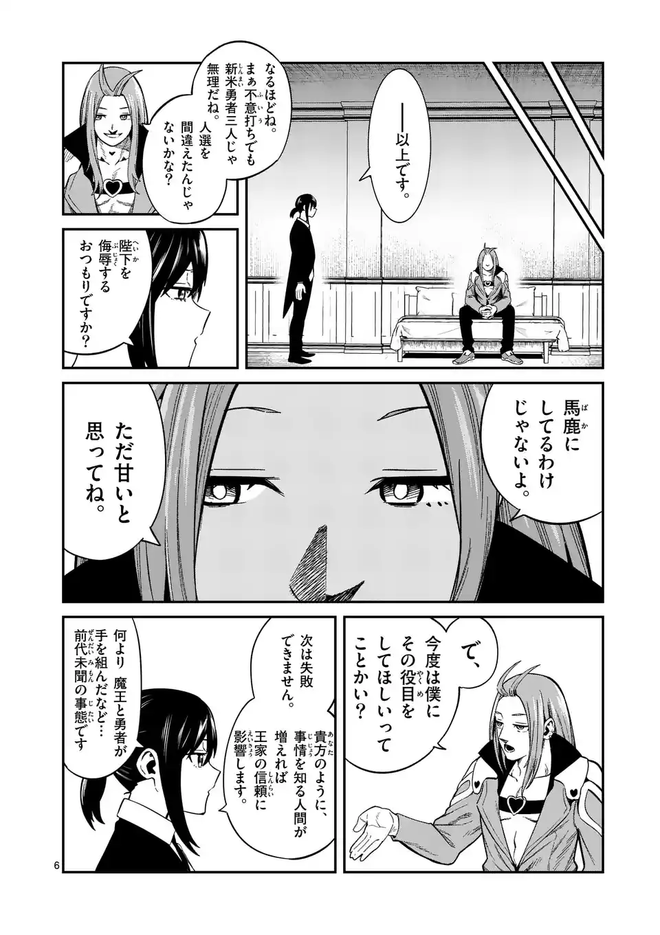 Power-Hara Genkai Yuusha, Maougun kara Koutaiguu de Scout sareru - Chapter 2 - Page 6